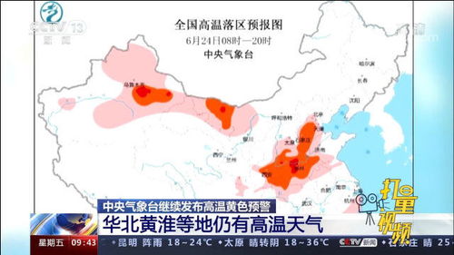 中央气象台发布高温黄色预警